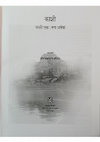 Research paper thumbnail of 'Attharavin Shtabdi ka Banaras' (in Hindi), [Benaras of the Eighteenth Century]