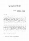 Research paper thumbnail of The Simile of Garland Turning into Garbage: Sanskrit Text and Japanese Translation of the 5th Tridaṇḍa (ごみの山に終わる華鬘の譬え：第5三啓経の梵文テキストと和訳)
