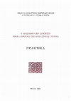 Research paper thumbnail of 19ου ΑΙΩΝΟΣ ΑΓΙΑΣΜΟΥ «ΣΚΕΥΗ ΧΑΛΚΕΑ»,  «ΣΚΕΥΗ ΑΡΓΥΡΑ» ΚΑΙ ΣΚΕΨΕΙΣ ΓΙΑ ΑΥΤΑ / 19TH CENTURY COPPER AND SILVER ARTIFACTS-VESSELS FOR THE HOLY WATER AND FURTHER THOUGHTS ABOUT THEM