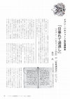 PDF) エヴラームピエフ，イーゴリ著／下里俊行・坂庭淳史・渡辺圭