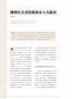 PDF) 佛利爾美術館藏南宋玉犬新識Hound or Cuddly Pet? A Jade Dog of