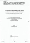Research paper thumbnail of Το Αισθητικό και το Κοινωνικό στη σκέψη του Theodor W. Adorno