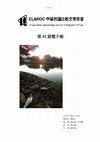 Research paper thumbnail of Deciphering the Gender Codes in Twentieth-Century Single-Sex Science Fiction (解讀二十世紀單性別科幻小說中的性別密碼)