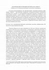 Research paper thumbnail of ДЕЛЕГИРОВАНИЕ ФУНКЦИЙ ИЛИ ПЕРЕДАЧА ОПЫТА