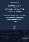 Research paper thumbnail of Terra sigillata от Ratiaria и Conbustica. Основаване на локално ателие за производство на керамика по италийски образец в Ratiaria
