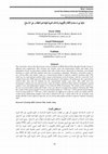 Research paper thumbnail of مقارنة بين استخدام الأفلام الكرتونية والاغناء العربية لترقية قدرة الطلاب على الاستماع