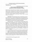 Research paper thumbnail of МЕТОД АМПЛИТУДНОЙ МОДУЛЯЦИИ ВЫСОКОЧАСТОТНОГО КОРОННОГО РАЗРЯДА