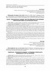 Research paper thumbnail of Щур Ю. Радянське «упокорення голодом» та проблема українського визвольного руху на Запоріжжі.