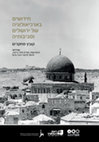 Research paper thumbnail of Preliminary Report on the Remains Dating to the Late Roman Period from
the Southwestern Corner of the Temple Mount (Hebrew)