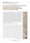 Research paper thumbnail of Falsafat al-Qiṣṣat fī al-Qur'ān wa Dauruhā fī Binā'i al-Shakhṣiyyat min Khilāli Qiṣṣati Mūsā wa al-Khidr [The Philosophy of Quranic Narrative and Its Significance for Character-Building Based on the Story of Moses and Khidr]