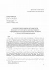 Research paper thumbnail of Palaeolithic stone artefacts from the site of Uzun Mera, Mustafino: assessment of the post-depositional modifications and techno-typological analysis /  Палеолитските камени артефакти од локалитетот Узун Мера, село Мустафино – утврдување на постдепозиционите промени и техно-типолошка анализа