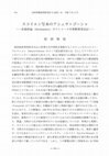 Research paper thumbnail of スコイエン写本のアシュヴァゴーシャ: 荘厳経論 (Sūtrālaṃkāra) のクシャーナ貝葉発見記 (Aśvaghoṣa in the Schøyen Collection: Fragments of the Sūtrālaṃkāra in the Kuṣāṇa-Brāhmī Manuscript)