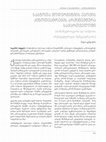 Research paper thumbnail of GEORGIAN CINEMA ARCHITECTURE IN THE ERAOF SOVIET MODERNISM
(Modernity and Soviet Architectural Legacy)