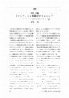 PDF) 鳥居 高編 『マハティール政権下のマレーシア―「イスラーム先進国