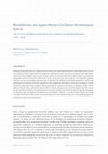 Research paper thumbnail of Φεστιβαλισμός και Αρχαίο Θέατρο στα Πρώτα Μεταπολεμικά Χρόνια