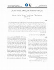 Research paper thumbnail of Evaluation of Walnut Kernel Quality (as Degree of Crushing) Obtained Under Impact Loading