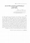 Research paper thumbnail of Different Tillage Methods Impacts on a Clay Soil Properties and Wheat Production in Rotation with Chickpea under Rainfed Condition
