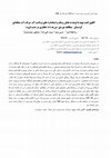 Research paper thumbnail of Optimum Cropping Pattern Analysis with Risk Factor Consideration and Water Use Standards of Kordistan Regional Water Company (Case Study: 150 Hectares Farm Area in Ghorveh Plain, Iran)