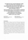 Research paper thumbnail of Η Συμβολή της Αντεστραμμένης Τάξης στην Ανάπτυξη της Γλωσσικής και Επικοινωνιακής Ικανότητας των Μαθητών. Έρευνα Δράσης στο Μάθημα της Νεοελληνικής Γλώσσας