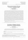 Research paper thumbnail of Psychology of Religion in Russia: On the Way to Self-determination
