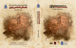 Research paper thumbnail of گزارش فصل پنجم کاوش باستان شناسی در تپه پوستچی شیراز -            Report of 5th Season of Archaeological Excavation at Tappeh Poustchi, Shiraz