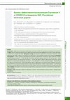 Research paper thumbnail of Evaluation of the Effectiveness of Vaccination of Russian Railways employees