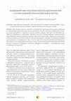 Research paper thumbnail of Взаимодейтсвие населения Предуралья и носителей салтово-маяцкой археологической культуры