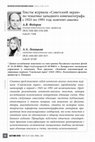 Research paper thumbnail of Тексты журнала «Советский экран» по тематике западного кинематографа с 1925 по 1991 год: контент-анализ // Вестник ВГИК. 2024. Т. 16. № 2 (60), с. 42–58