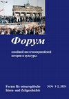 Research paper thumbnail of Форум новейшей восточноевропейской истории и культуры. T. 21. №№ 1-2