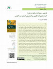Research paper thumbnail of بازبینی رسوبات دریاچه زریبار: اثرات تغییر اقلیم بر گسترش انسان در زاگرس