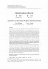 Research paper thumbnail of Inland Min is not derived from Wu dialect of Southern dynasties
内陆闽语非南朝吴语直系后代说