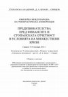 Research paper thumbnail of Сборник доклади конференция Свищов 9 10 11 2023