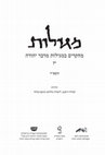 Research paper thumbnail of The Sanctity of the War Camp and of Jerusalem in the Dead Sea Scrolls and in Early Rabbinic Writings, Meghillot 17 (2024) [Hebrew]