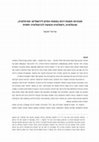 Research paper thumbnail of מנהרות חוצות רכס באמות המים לירושלים: מורפולוגיה, טכנולוגיה, גיאולוגיה, והצעה לכרונולוגיה יחסית
