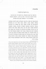 Research paper thumbnail of בין הרמב"ם לחוקריו - Between Maimonides and Modern  Scholarship on Maimonides