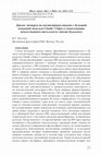 Research paper thumbnail of Диалог эксперта по когнитивным наукам с большой языковой моделью Claude 3 Opus о самосознании искусственного интеллекта: анализ буддолога