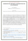 Research paper thumbnail of Επόμενοι των Αιρετικών, οι αφαιρούντες τόν Εσταυρωμένον