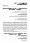 Research paper thumbnail of Конфликт вокруг Балха 1646-1647 гг. в материалах русского посла в Иране Г. В. Булгакова // Клио. 2024 №6(210). С. 13-18