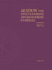 Research paper thumbnail of “Byzantine Lead Seals from Rhodes, Greece. I. Excavation Finds”, ΔΧΑΕ ΜΒ΄/42 (2021), 327-338.