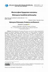 Research paper thumbnail of Mahayana Philosophy: Problems and Research