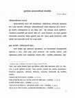Research paper thumbnail of गुरूपदेशस्य ज्ञानकरणत्वनिरासो योगवासिष्ठे ।