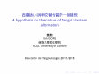 Research paper thumbnail of A hypothesis on the nature of Tangut i/ə stem alternation