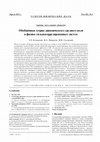 Research paper thumbnail of Generalized dynamical mean-field theory in the physics of strongly correlated systems