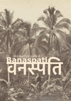 Research paper thumbnail of वनस्पति - An Author called Banaspati