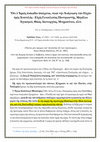 Research paper thumbnail of Ότι ο Ιερεύς ανέκαθεν επεύχεται, ποιεί την Ανάγνωση των Ευχών προς Ανατολάς - Ευχές Γονυκλισίας Πεντηκοστής, Μεγάλου Αγιασμού, Θείας Λειτουργίας, Μνημοσύνου, κλπ.