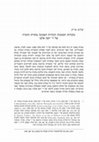 Research paper thumbnail of ‘מקורות הסמכות והגדרת האמונה בתורת ההכרה של ר' יוסף אלבו -Source of Authority and definition of faith (Emouna) in the epistemology of R. Albo