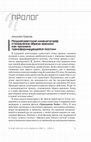 Research paper thumbnail of Late Soviet cinema: the formation of the image-time as a sign of transforming poetics / Позднесоветский кинематограф: становление образа-времени как признака трансформирующейся поэтики
