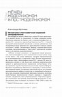 Research paper thumbnail of Silent cinema in post-Soviet screen self-reflection / Немое кино в постсоветской экранной саморефлексии