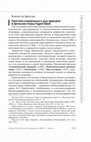 Research paper thumbnail of Poetics of cinema language and the spirit of the time in the films of Kira Muratova / Поэтика киноязыка и дух времени в фильмах Киры Муратовой