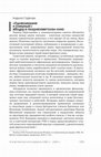 Research paper thumbnail of "Crazy and funny": absurdity in late Soviet cinema / «Сумасшедшие и смешные»: абсурд в позднесоветском кино